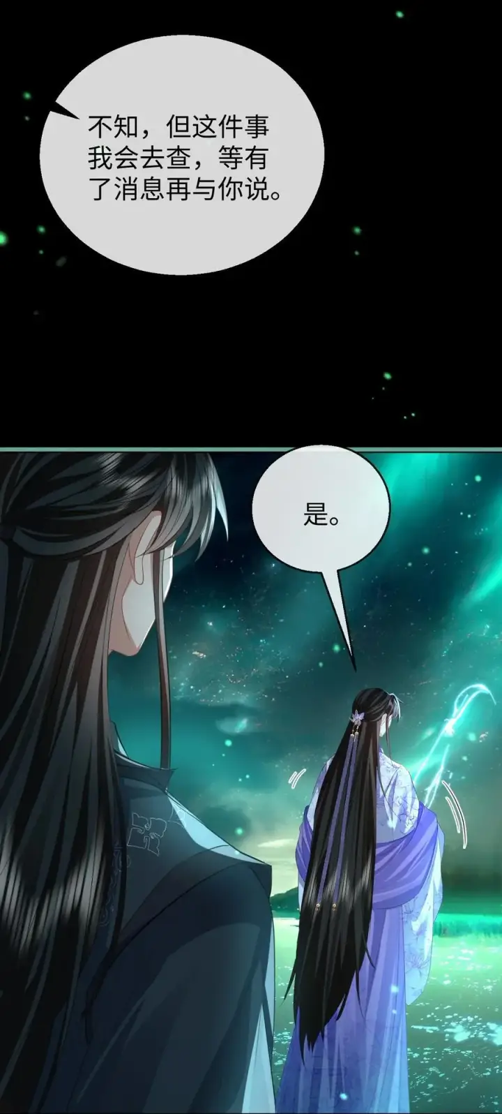 漫画《魔尊大人双修否》第62话 共渡忘川第24张图