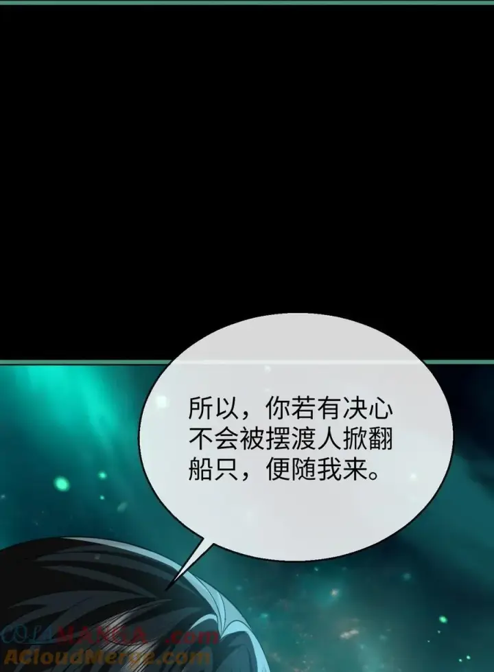 漫画《魔尊大人双修否》第62话 共渡忘川第43张图