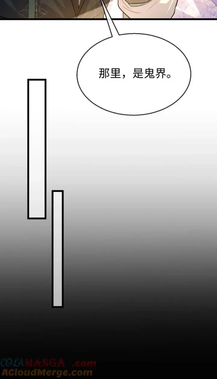 漫画《魔尊大人双修否》第62话 共渡忘川第7张图