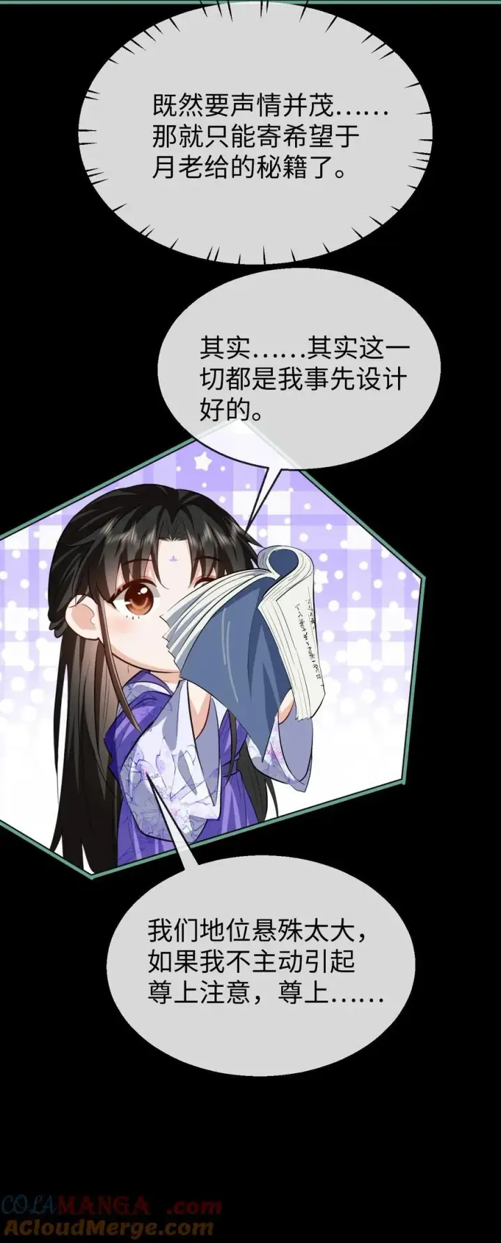 漫画《魔尊大人双修否》第63话 神君大人又掉马了！第10张图