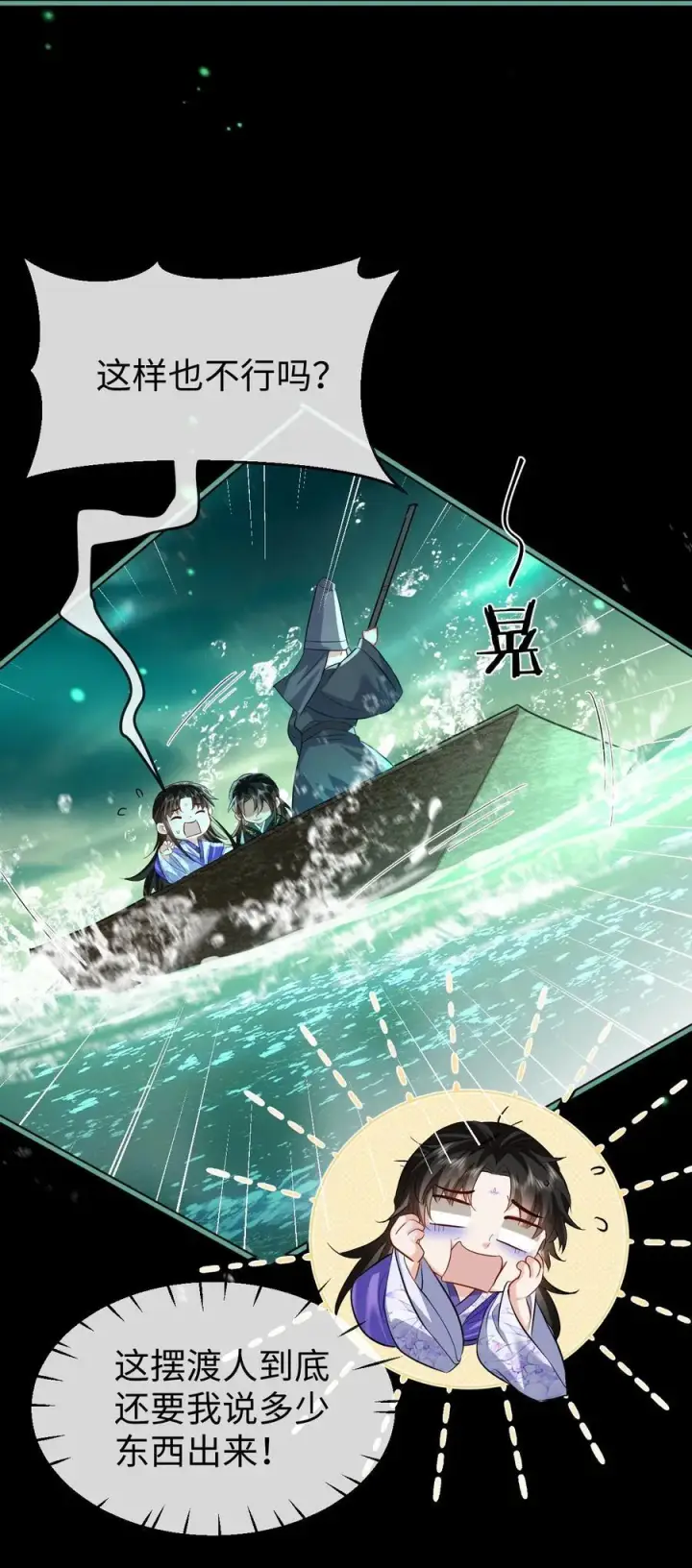 漫画《魔尊大人双修否》第63话 神君大人又掉马了！第17张图