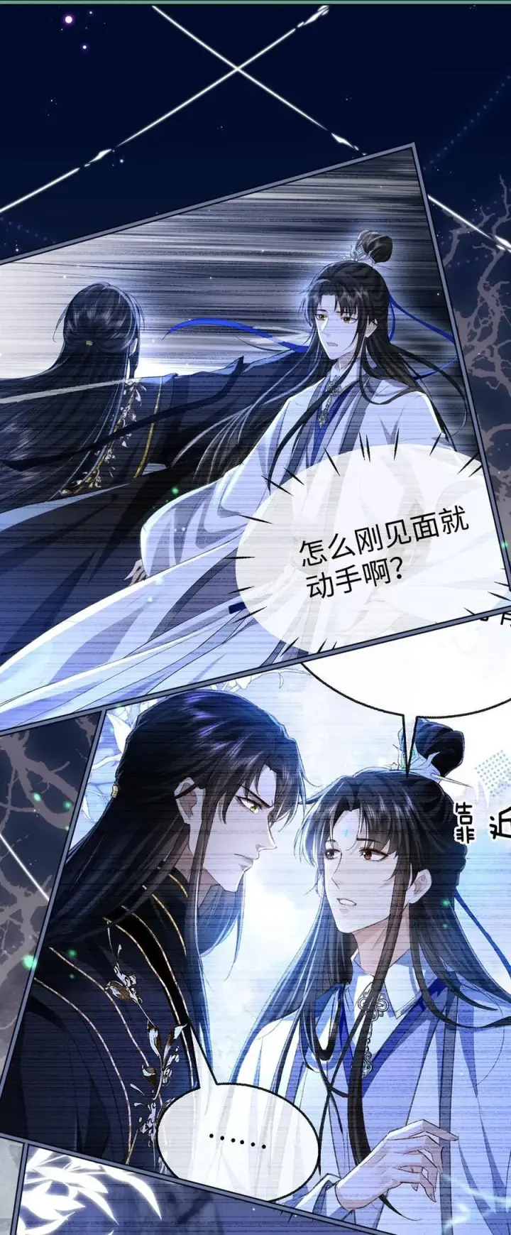 漫画《魔尊大人双修否》第63话 神君大人又掉马了！第20张图