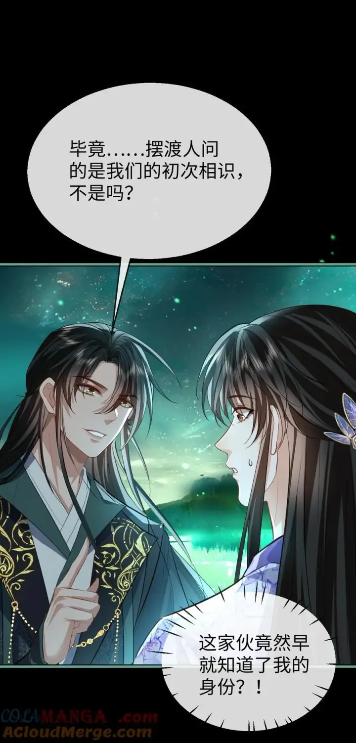 漫画《魔尊大人双修否》第63话 神君大人又掉马了！第22张图