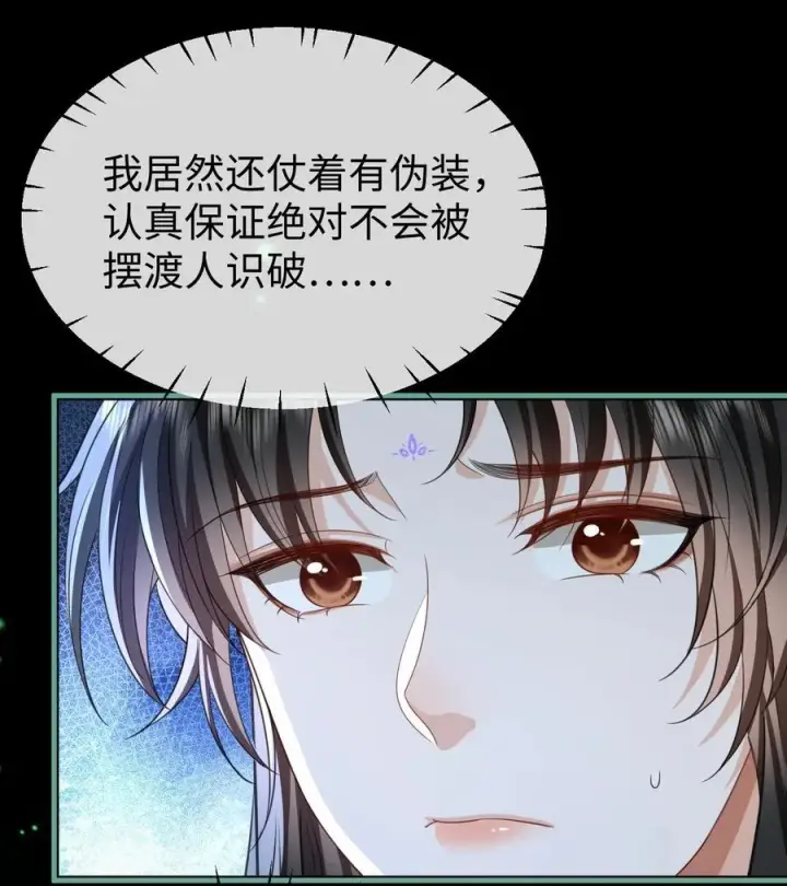 漫画《魔尊大人双修否》第63话 神君大人又掉马了！第23张图
