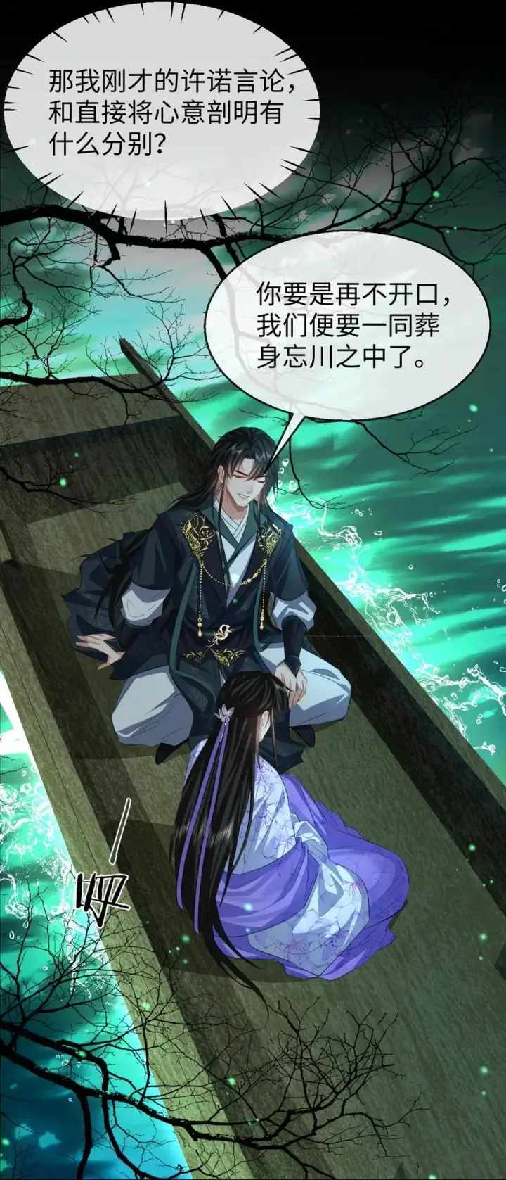 漫画《魔尊大人双修否》第63话 神君大人又掉马了！第24张图