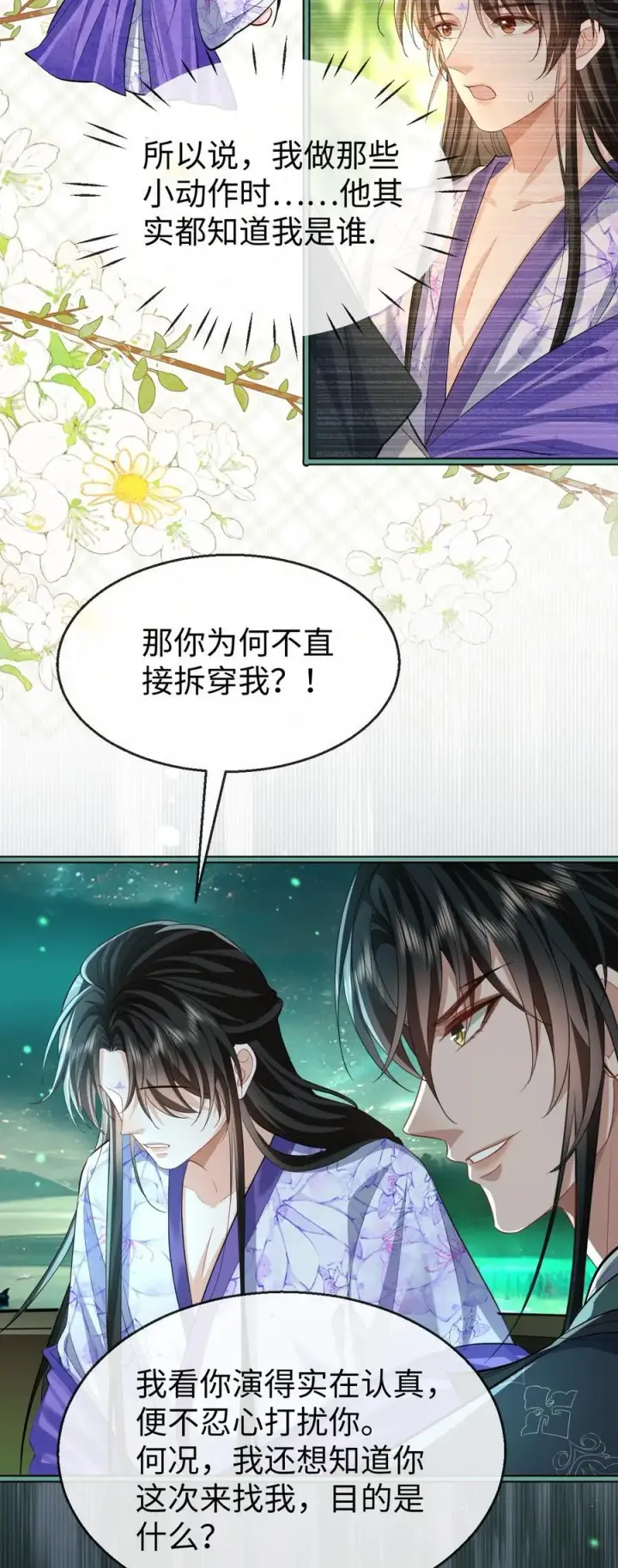 漫画《魔尊大人双修否》第63话 神君大人又掉马了！第29张图