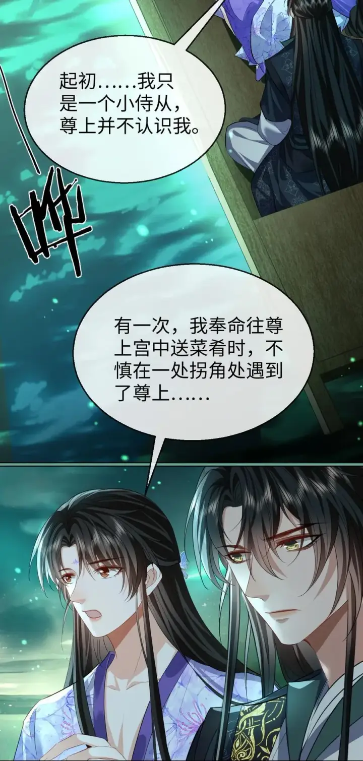 漫画《魔尊大人双修否》第63话 神君大人又掉马了！第3张图