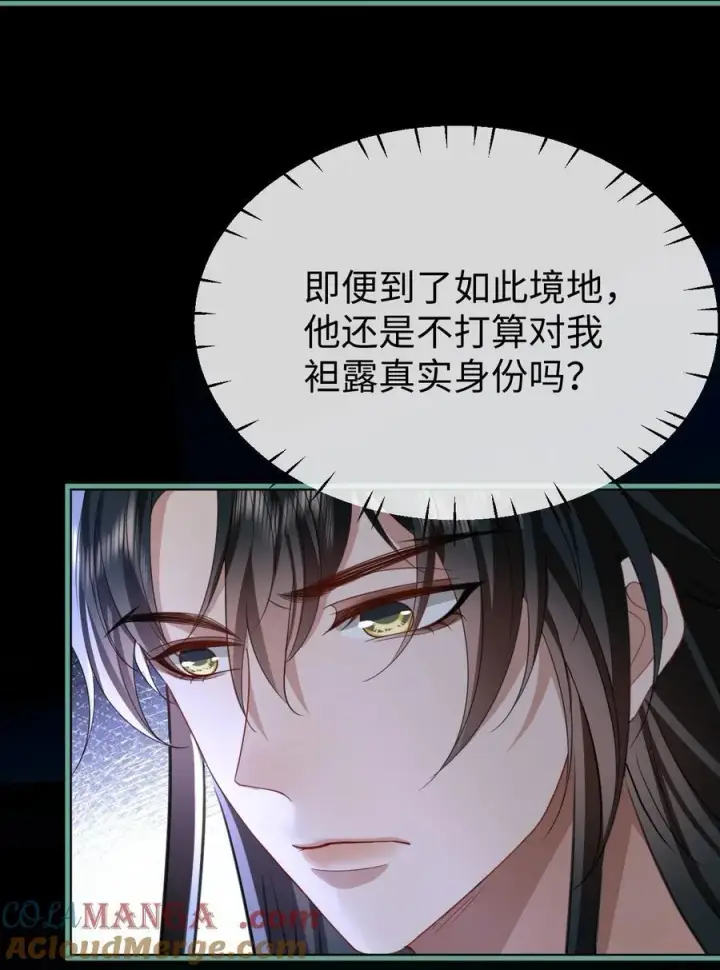 漫画《魔尊大人双修否》第63话 神君大人又掉马了！第4张图