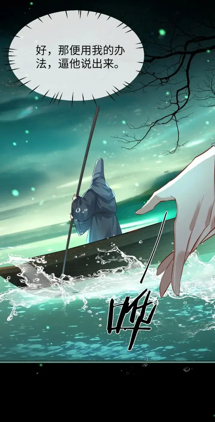 漫画《魔尊大人双修否》第63话 神君大人又掉马了！第5张图