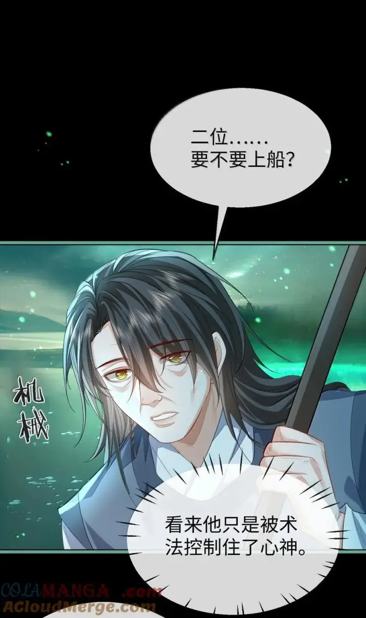 漫画《魔尊大人双修否》第64话 你舍不得让我死的第13张图