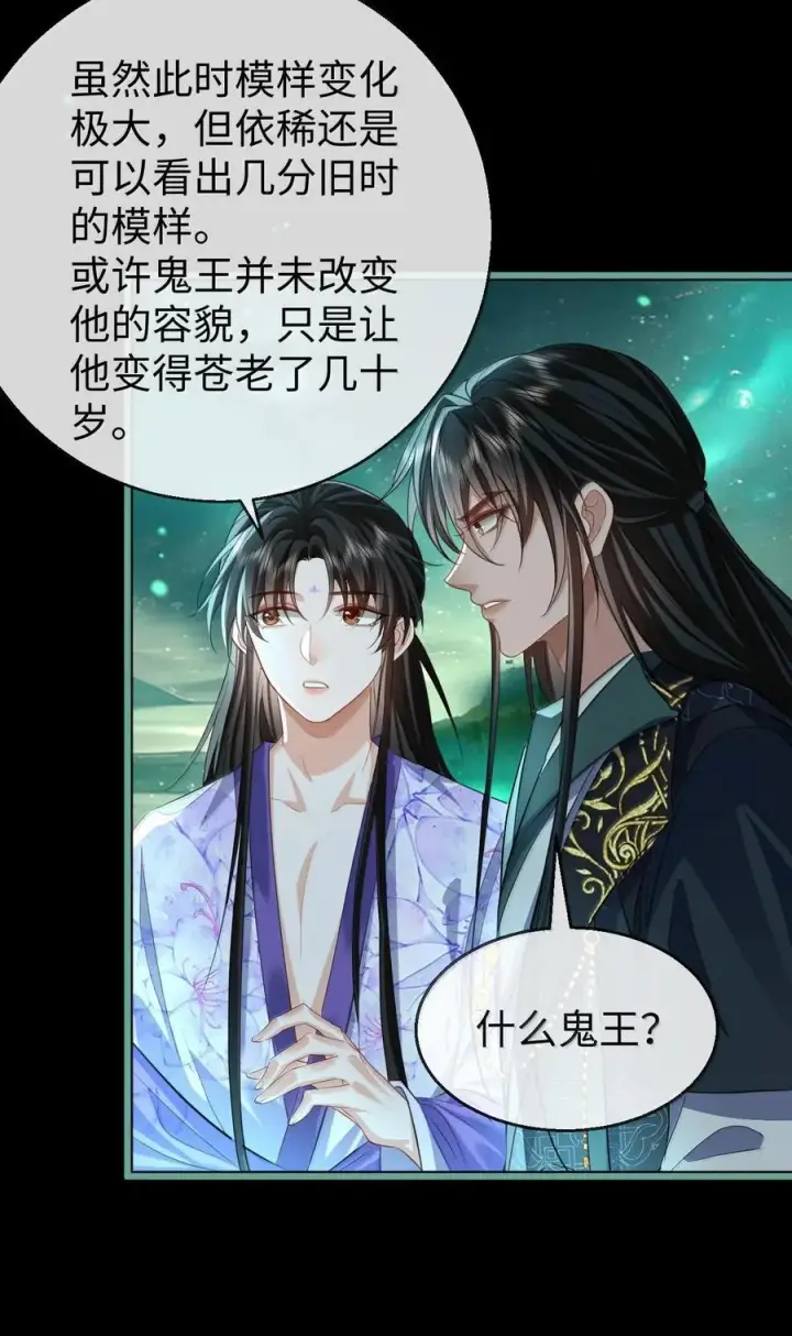 漫画《魔尊大人双修否》第64话 你舍不得让我死的第14张图