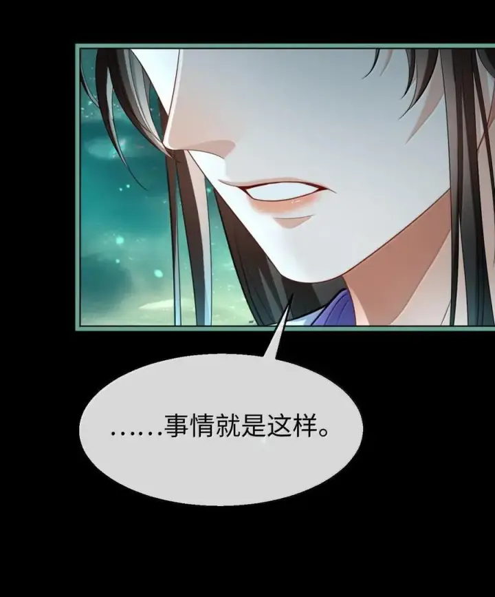 漫画《魔尊大人双修否》第64话 你舍不得让我死的第17张图