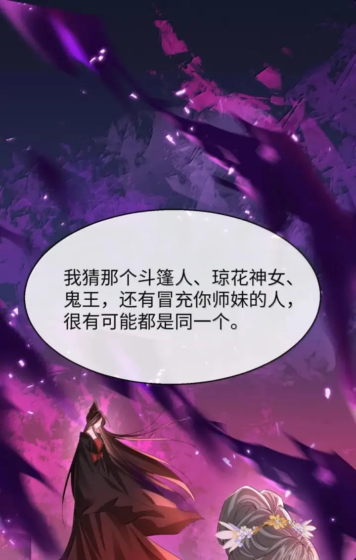漫画《魔尊大人双修否》第64话 你舍不得让我死的第18张图
