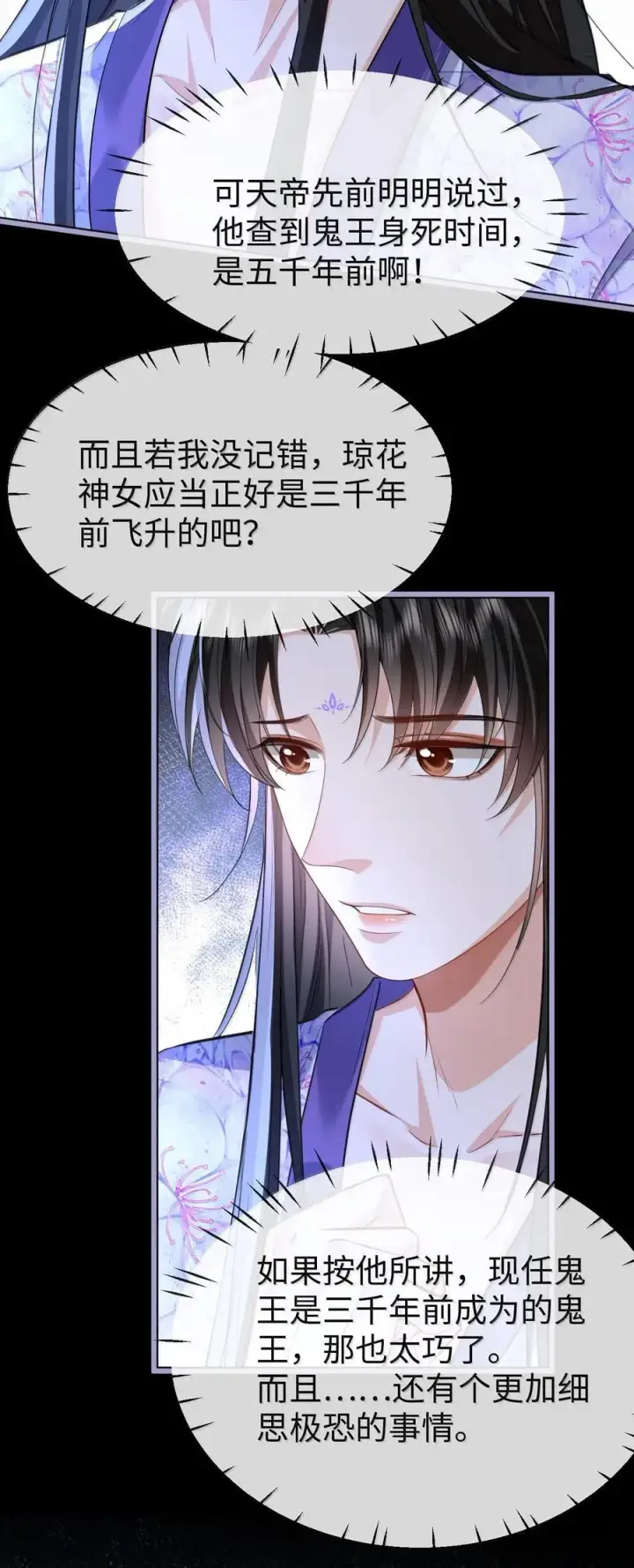漫画《魔尊大人双修否》第64话 你舍不得让我死的第21张图