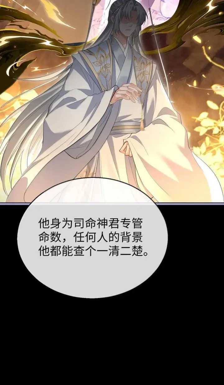 漫画《魔尊大人双修否》第64话 你舍不得让我死的第23张图