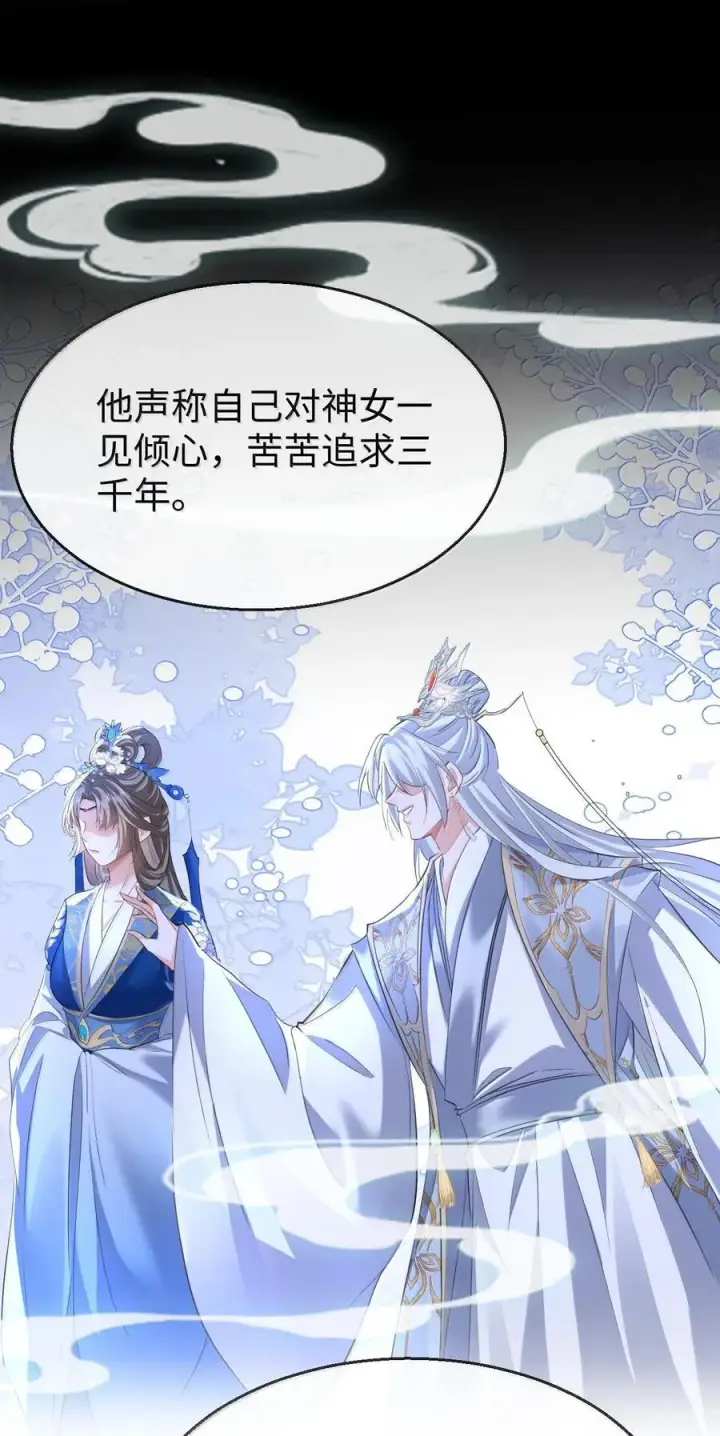 漫画《魔尊大人双修否》第64话 你舍不得让我死的第24张图