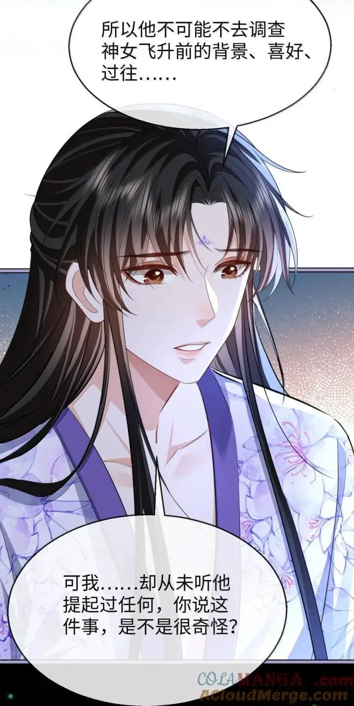 漫画《魔尊大人双修否》第64话 你舍不得让我死的第25张图