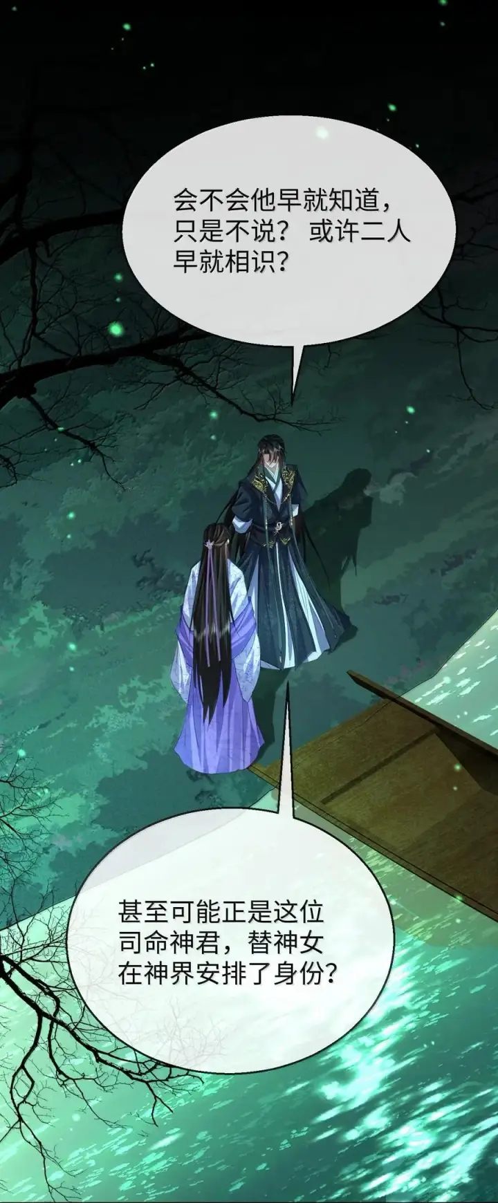 漫画《魔尊大人双修否》第64话 你舍不得让我死的第26张图