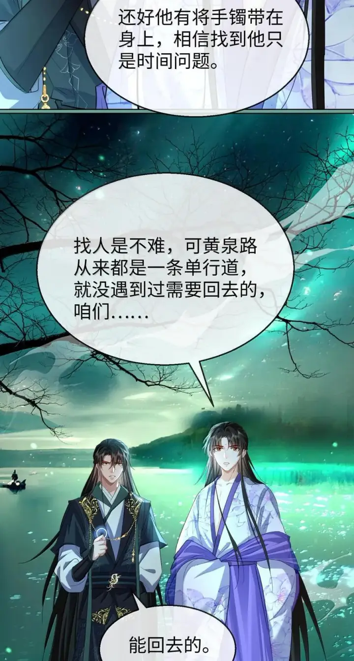漫画《魔尊大人双修否》第64话 你舍不得让我死的第3张图