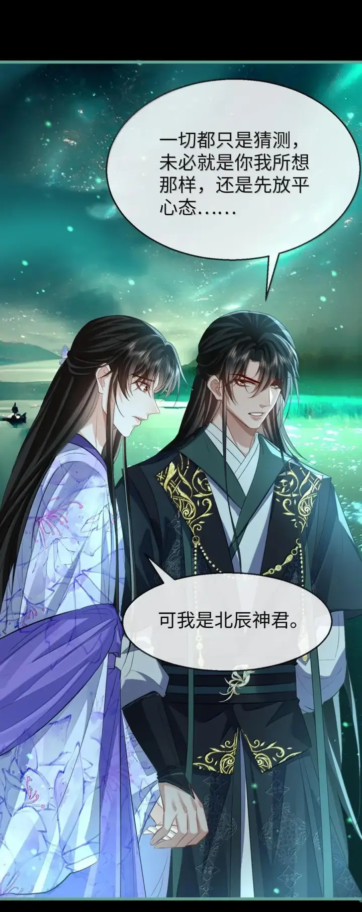 漫画《魔尊大人双修否》第64话 你舍不得让我死的第30张图