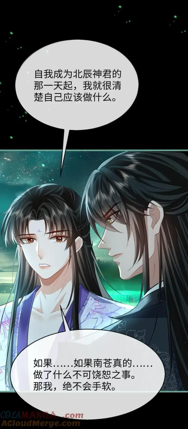 漫画《魔尊大人双修否》第64话 你舍不得让我死的第31张图