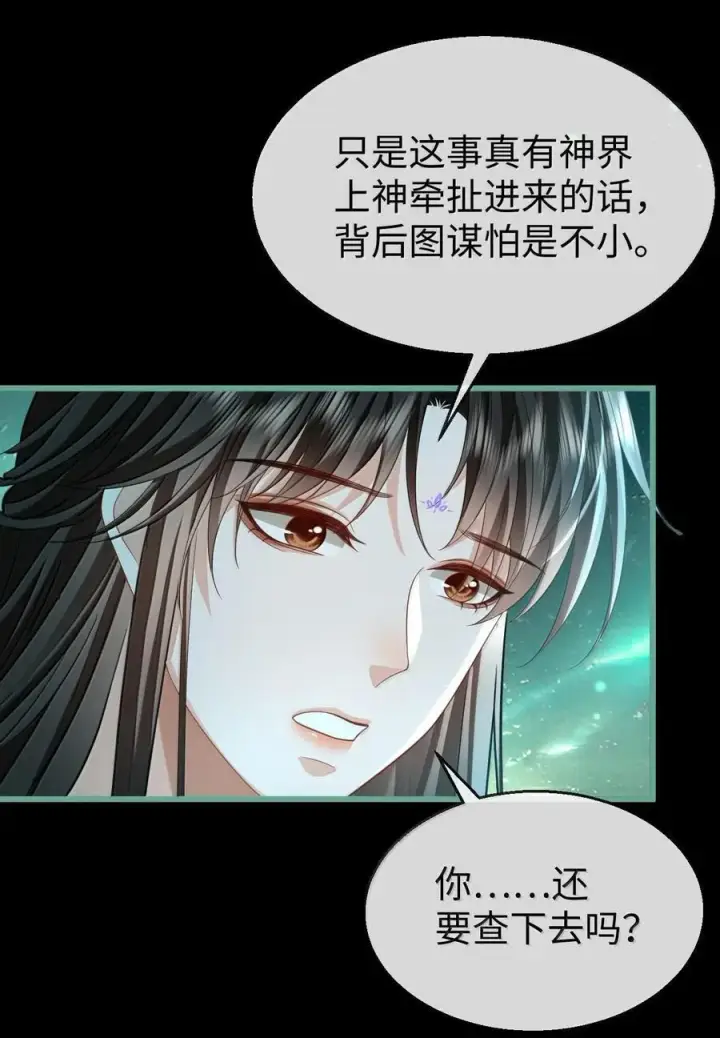 漫画《魔尊大人双修否》第64话 你舍不得让我死的第32张图