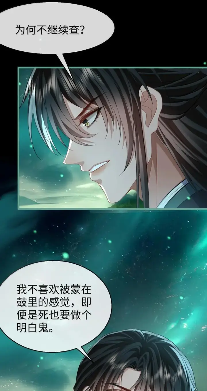 漫画《魔尊大人双修否》第64话 你舍不得让我死的第33张图