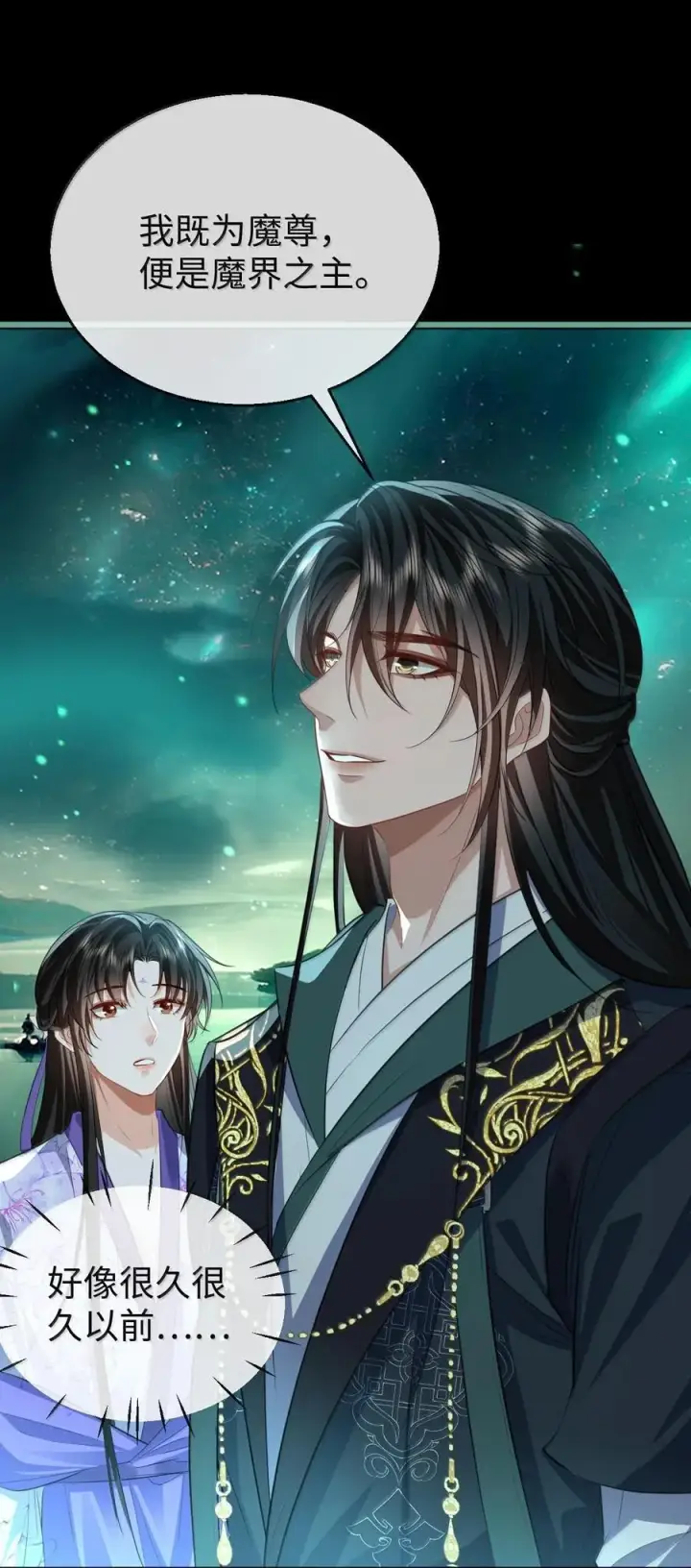 漫画《魔尊大人双修否》第64话 你舍不得让我死的第35张图