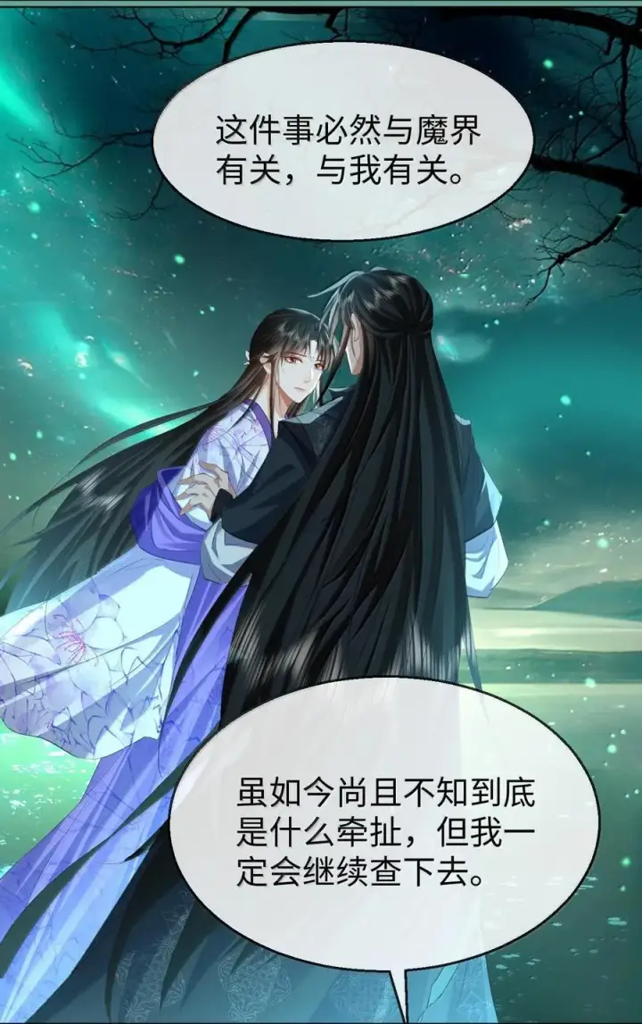 漫画《魔尊大人双修否》第64话 你舍不得让我死的第36张图