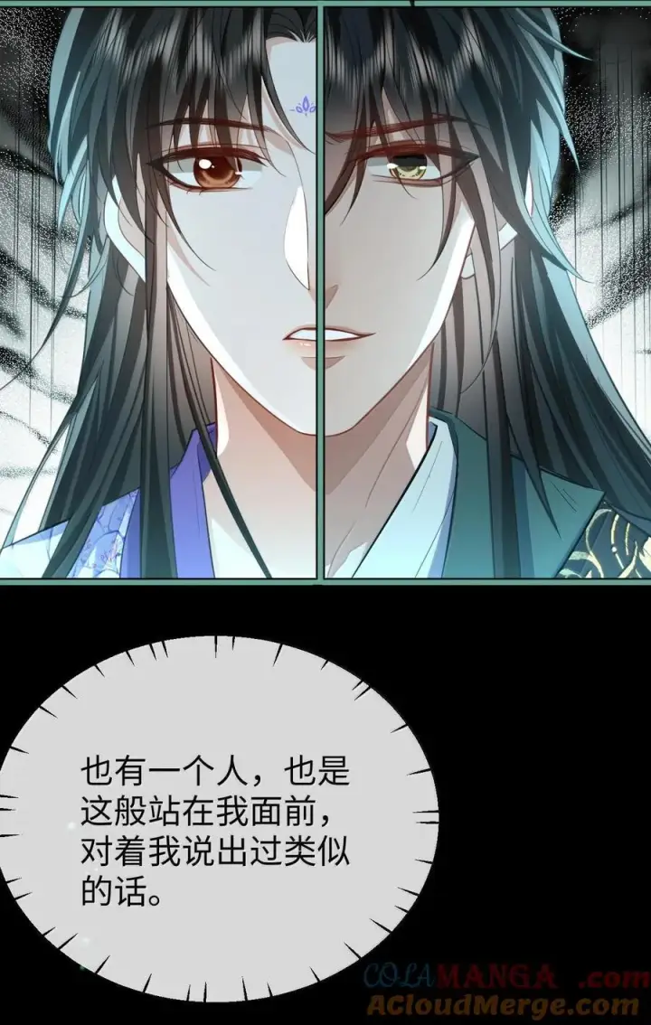 漫画《魔尊大人双修否》第64话 你舍不得让我死的第37张图