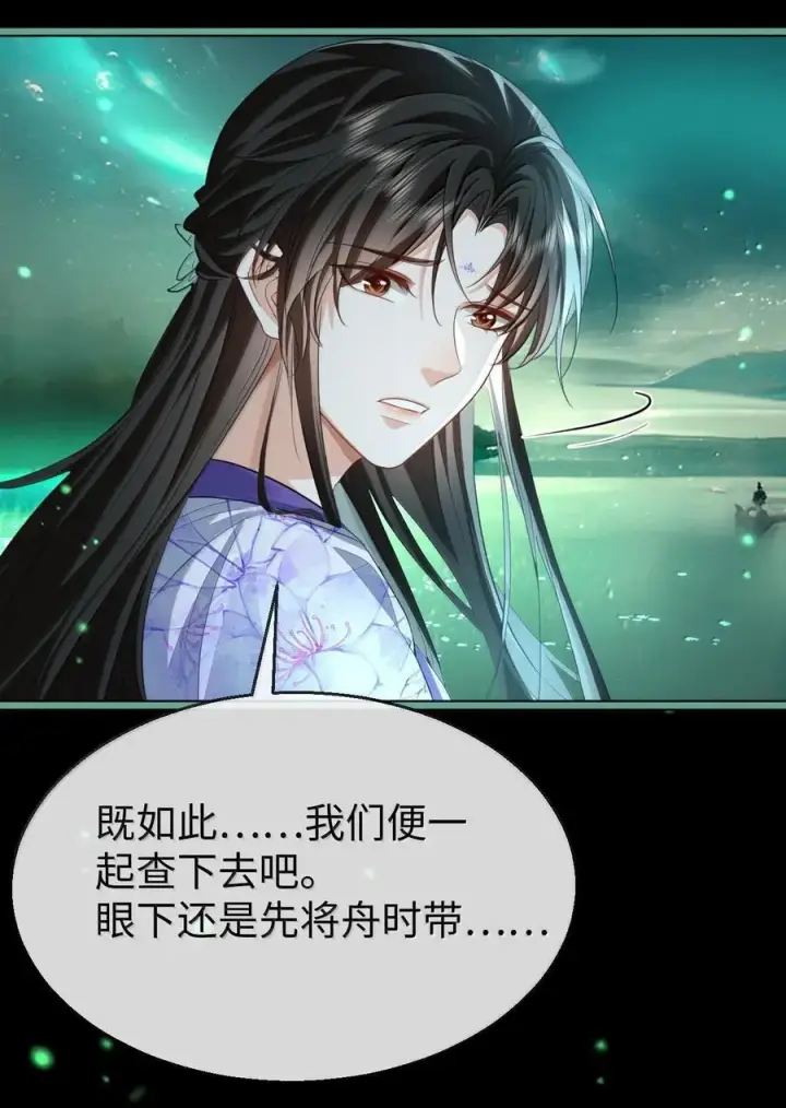 漫画《魔尊大人双修否》第64话 你舍不得让我死的第38张图