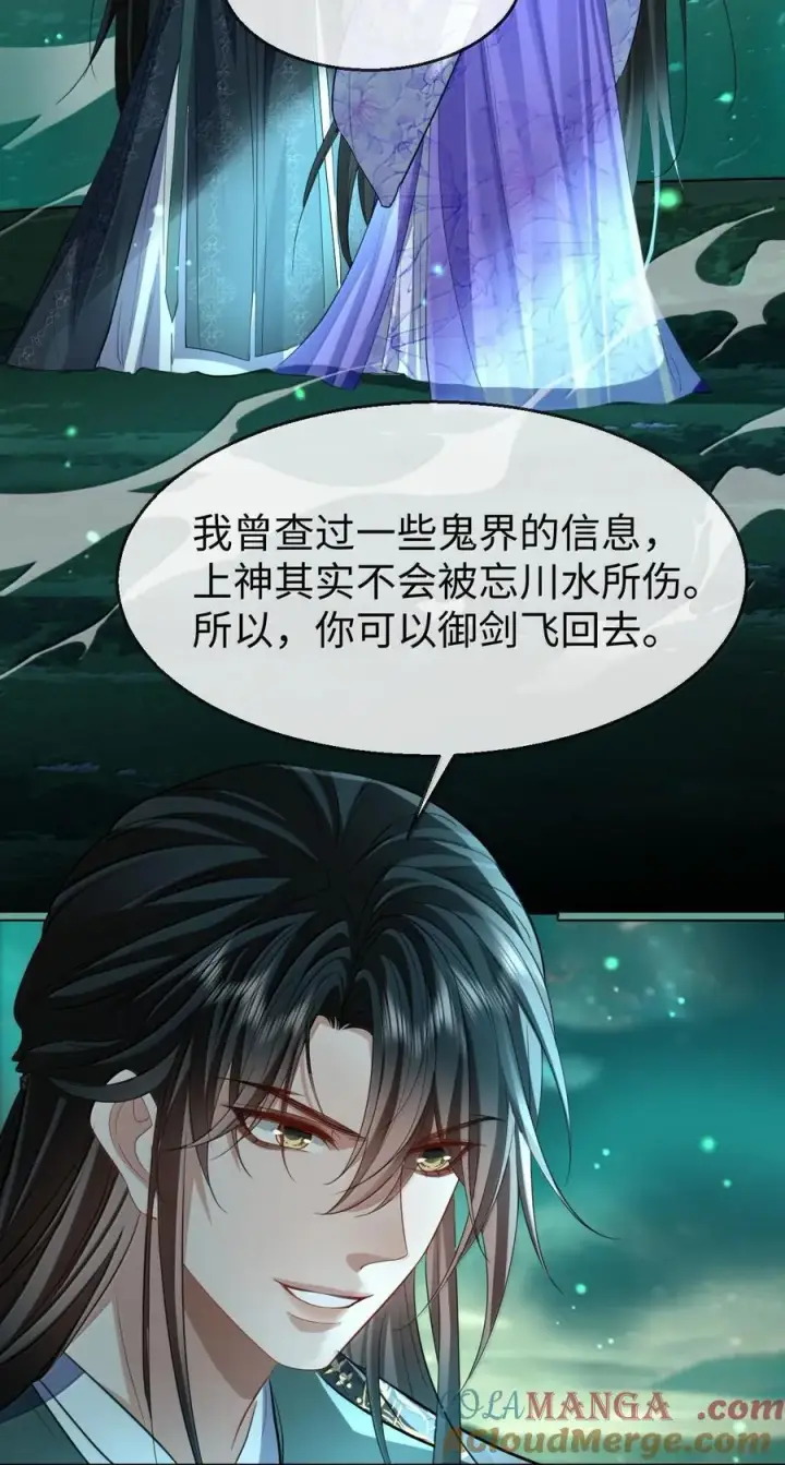 漫画《魔尊大人双修否》第64话 你舍不得让我死的第4张图