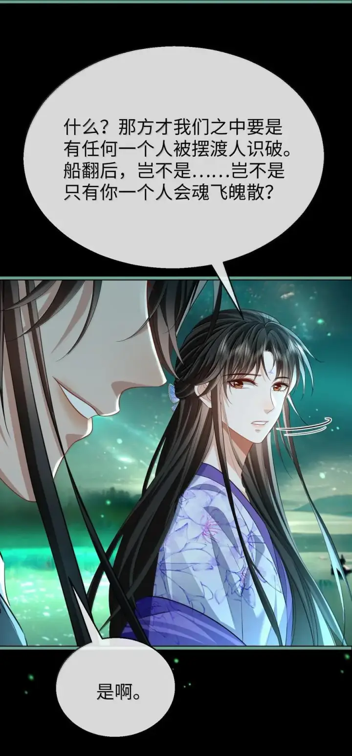 漫画《魔尊大人双修否》第64话 你舍不得让我死的第5张图