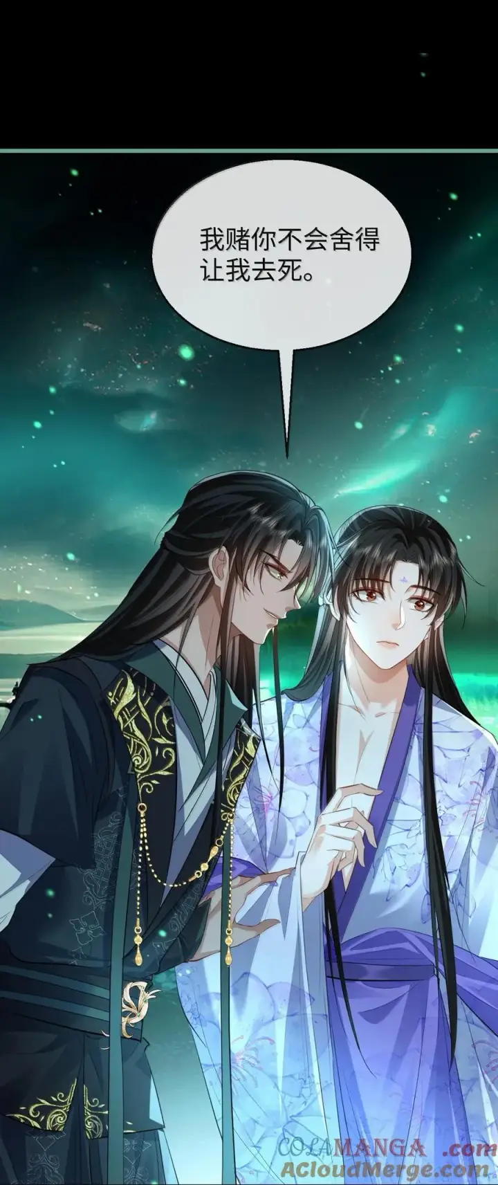 漫画《魔尊大人双修否》第64话 你舍不得让我死的第7张图