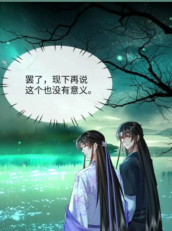 漫画《魔尊大人双修否》第64话 你舍不得让我死的第9张图