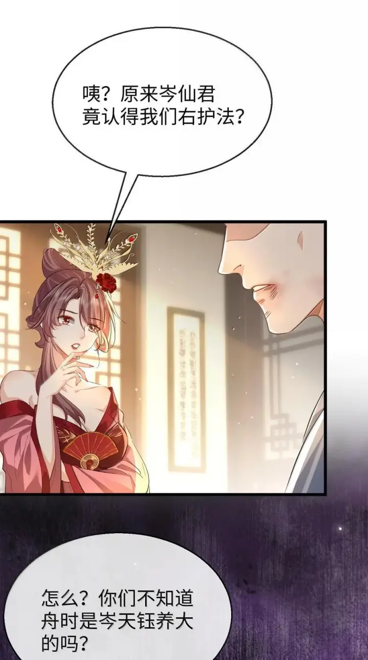 漫画《魔尊大人双修否》第65话 岑天钰的秘密第11张图
