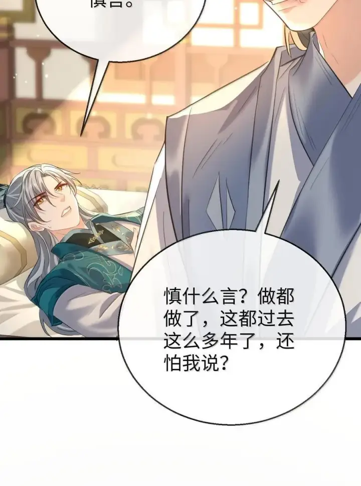 漫画《魔尊大人双修否》第65话 岑天钰的秘密第15张图