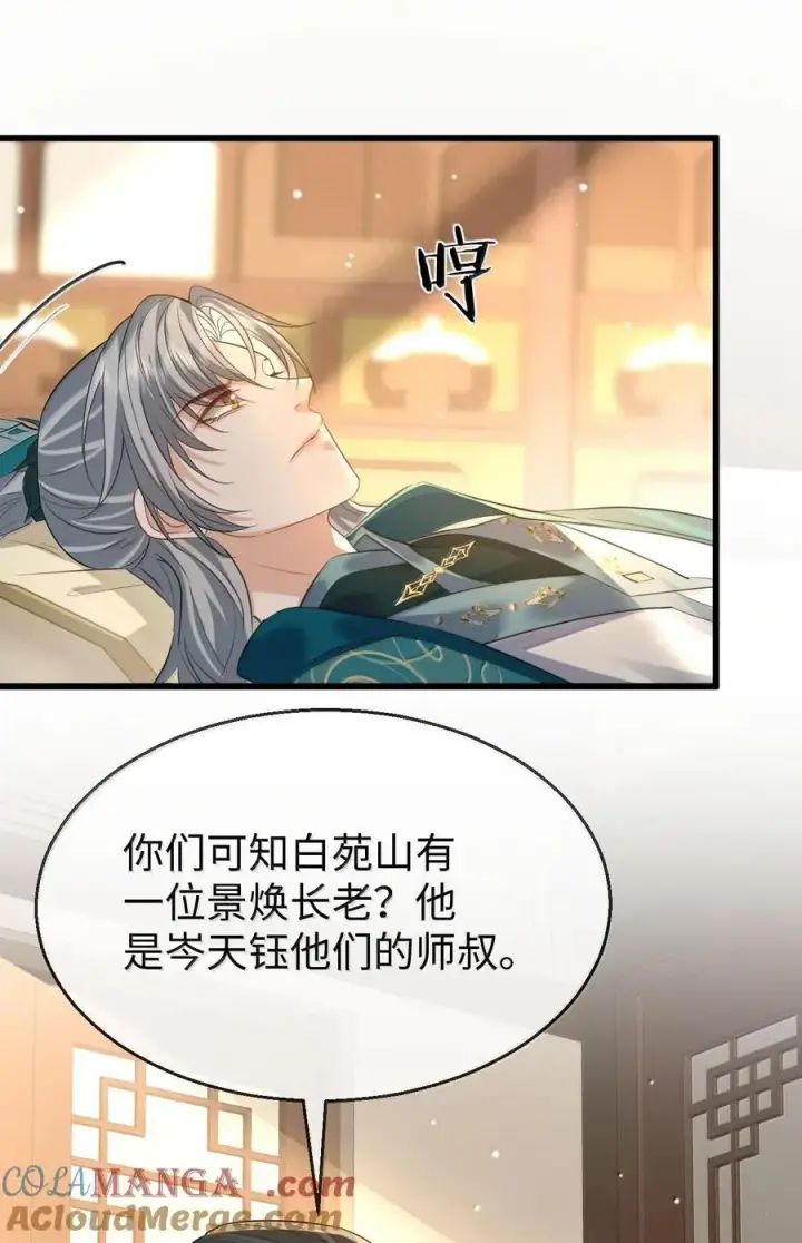 漫画《魔尊大人双修否》第65话 岑天钰的秘密第16张图