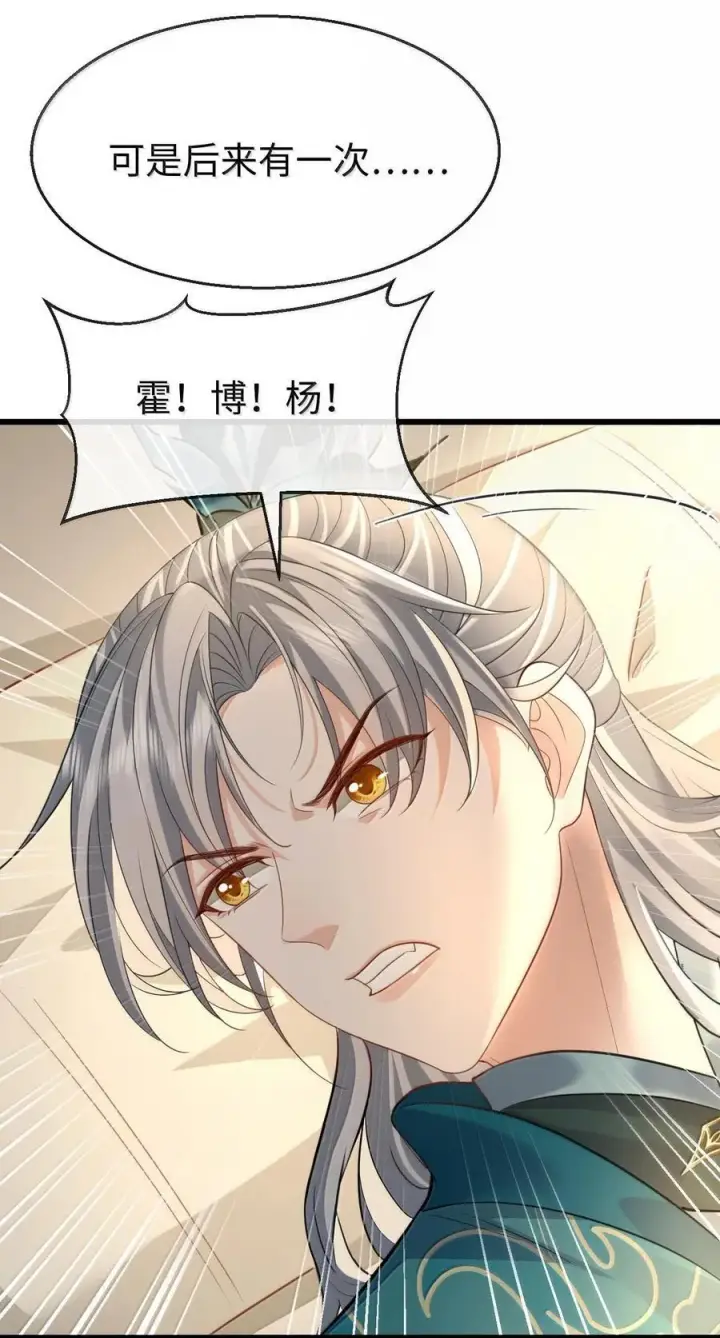 漫画《魔尊大人双修否》第65话 岑天钰的秘密第18张图