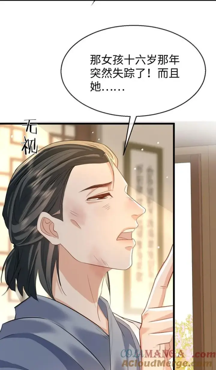 漫画《魔尊大人双修否》第65话 岑天钰的秘密第19张图