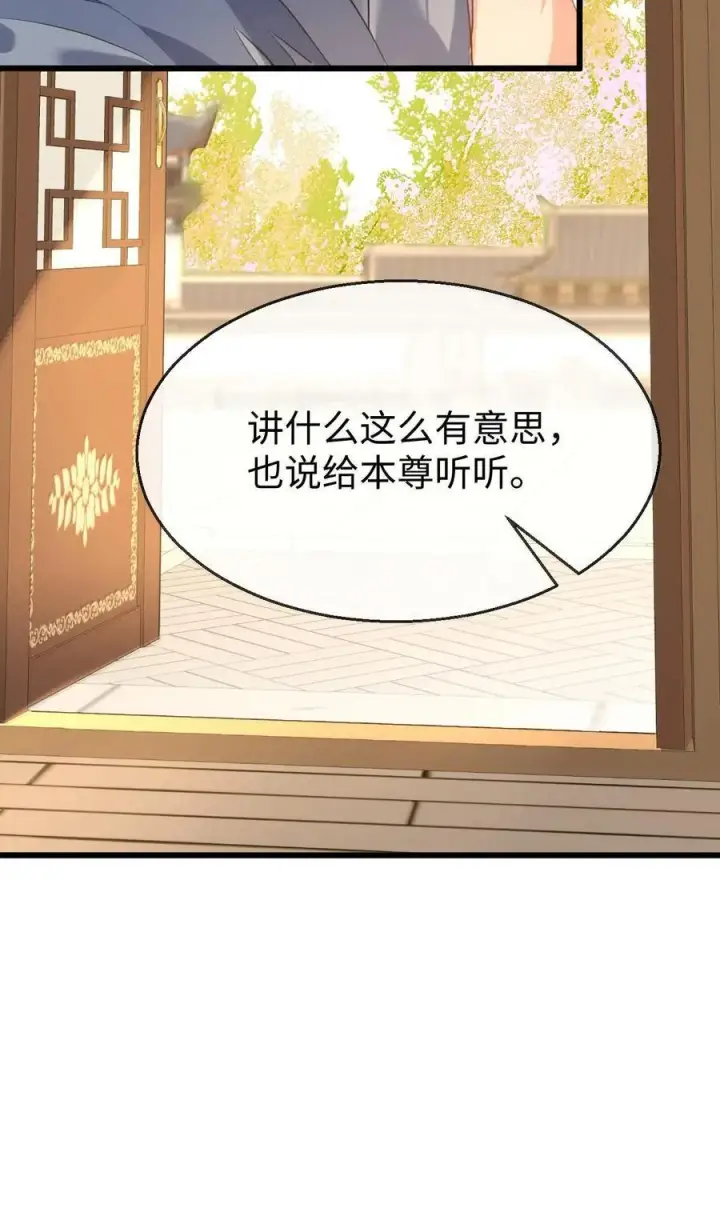 漫画《魔尊大人双修否》第65话 岑天钰的秘密第20张图