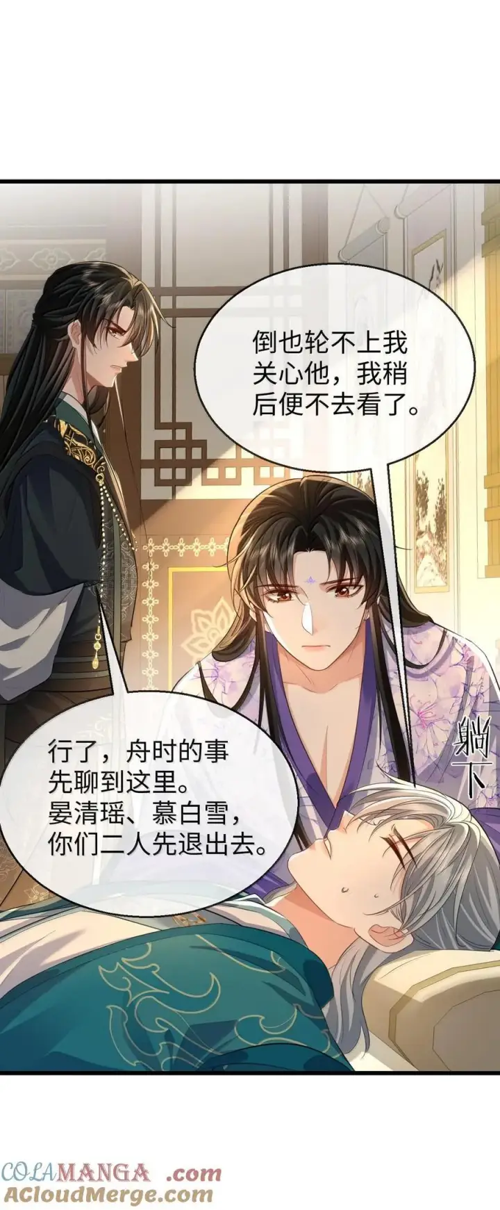 漫画《魔尊大人双修否》第65话 岑天钰的秘密第25张图