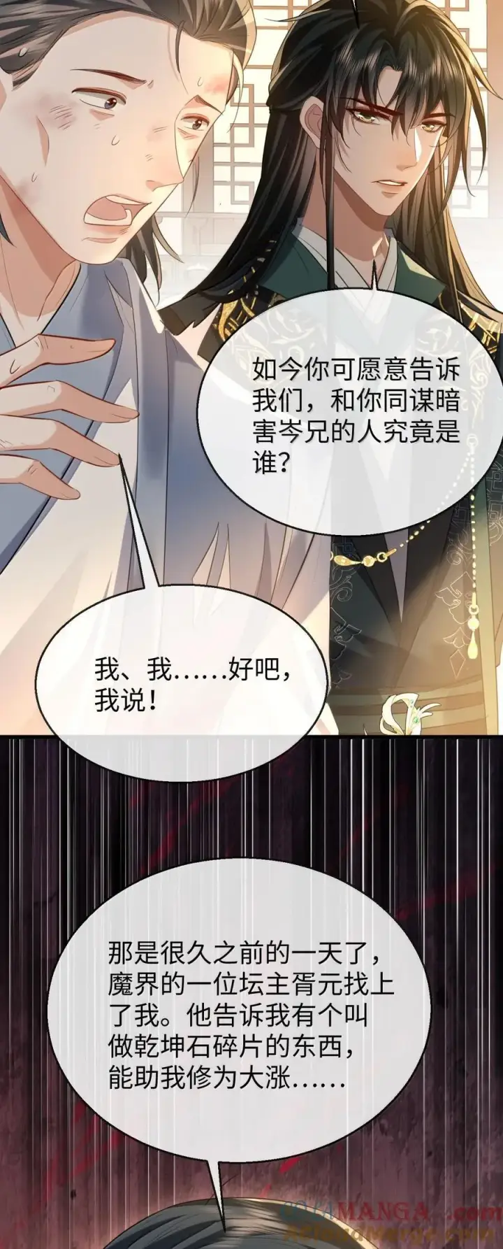 漫画《魔尊大人双修否》第65话 岑天钰的秘密第28张图