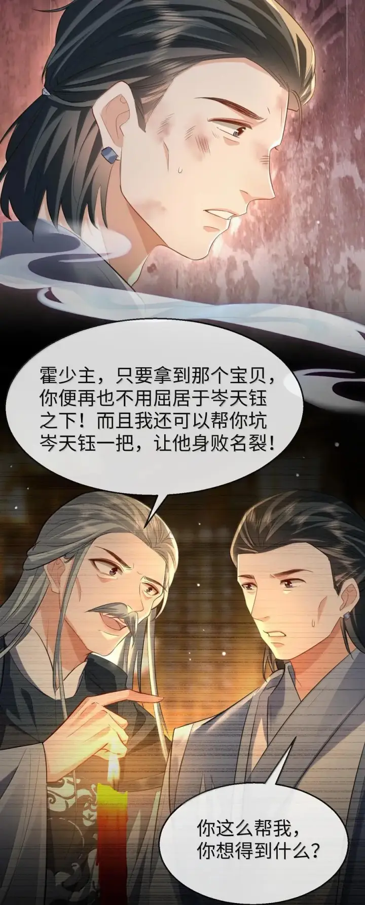 漫画《魔尊大人双修否》第65话 岑天钰的秘密第29张图