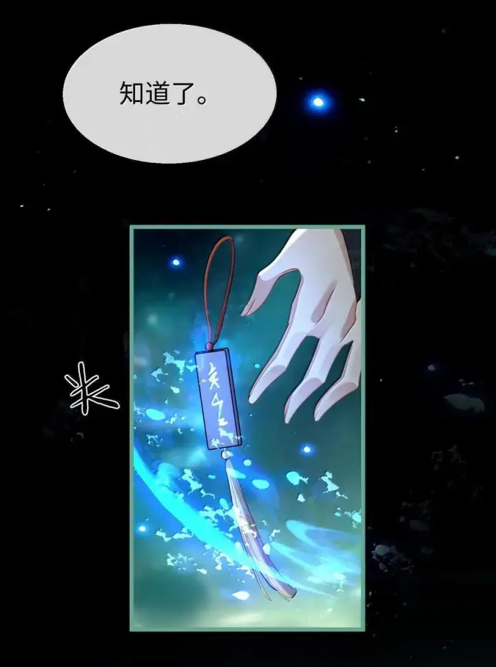 漫画《魔尊大人双修否》第65话 岑天钰的秘密第3张图