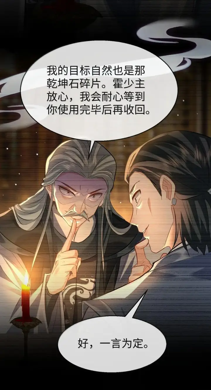 漫画《魔尊大人双修否》第65话 岑天钰的秘密第30张图