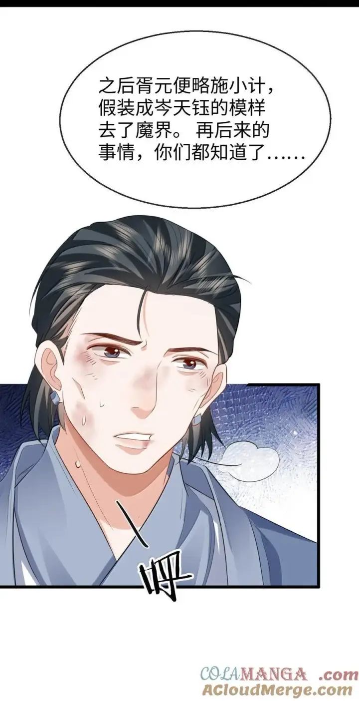 漫画《魔尊大人双修否》第65话 岑天钰的秘密第31张图