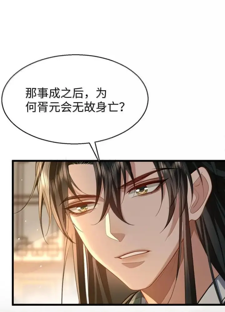 漫画《魔尊大人双修否》第65话 岑天钰的秘密第32张图