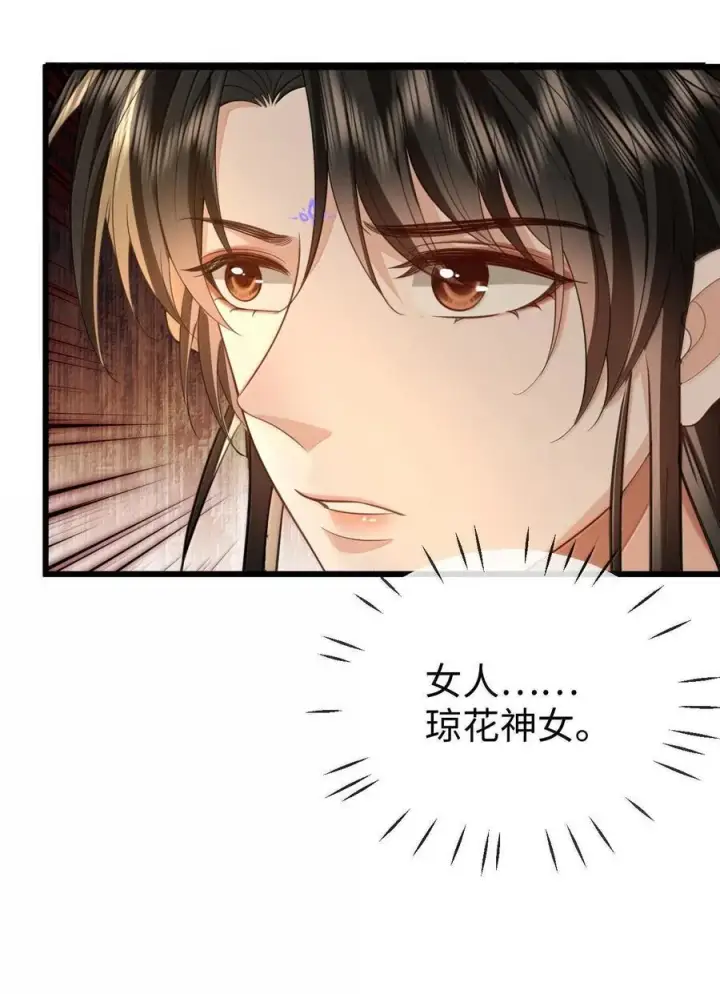 漫画《魔尊大人双修否》第65话 岑天钰的秘密第35张图