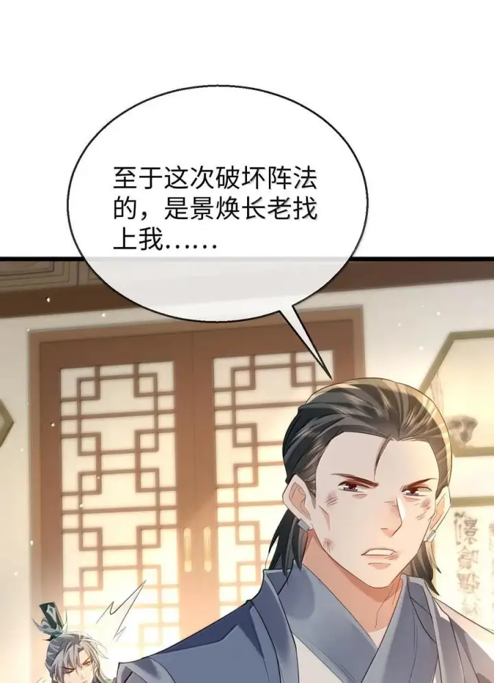 漫画《魔尊大人双修否》第65话 岑天钰的秘密第36张图